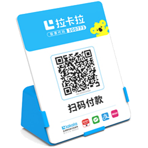 呼伦贝尔拉卡拉全能收款Q码